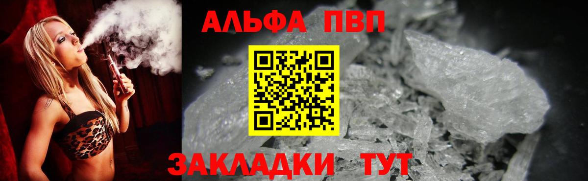 Alpha-PVP  Alpha-PVP Crystall  Вход с VPN  Волоколамск  цена наркотик  APVP Соль  А ПВП кристаллы 