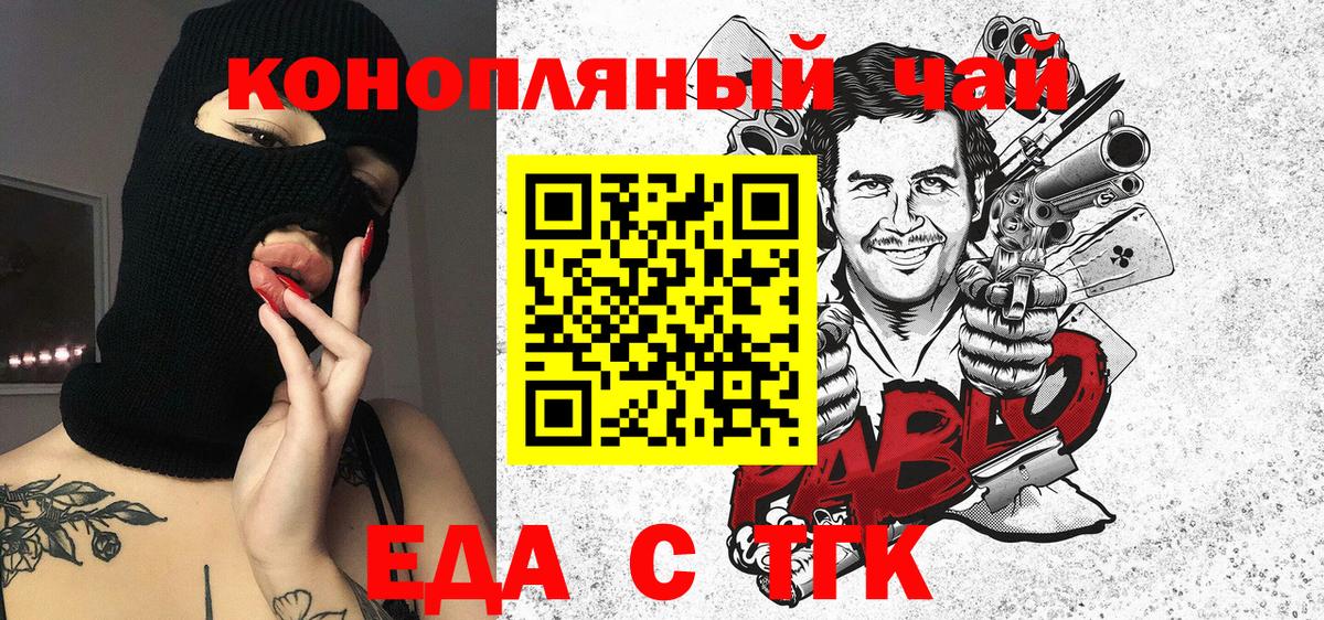 Волоколамск  Еда ТГК марихуана  Вход с VPN 