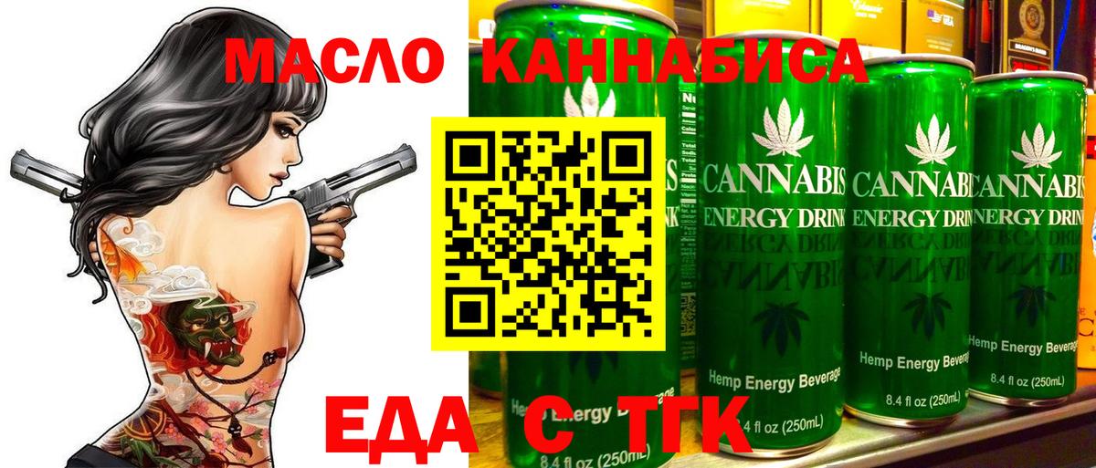 Еда ТГК марихуана Волоколамск