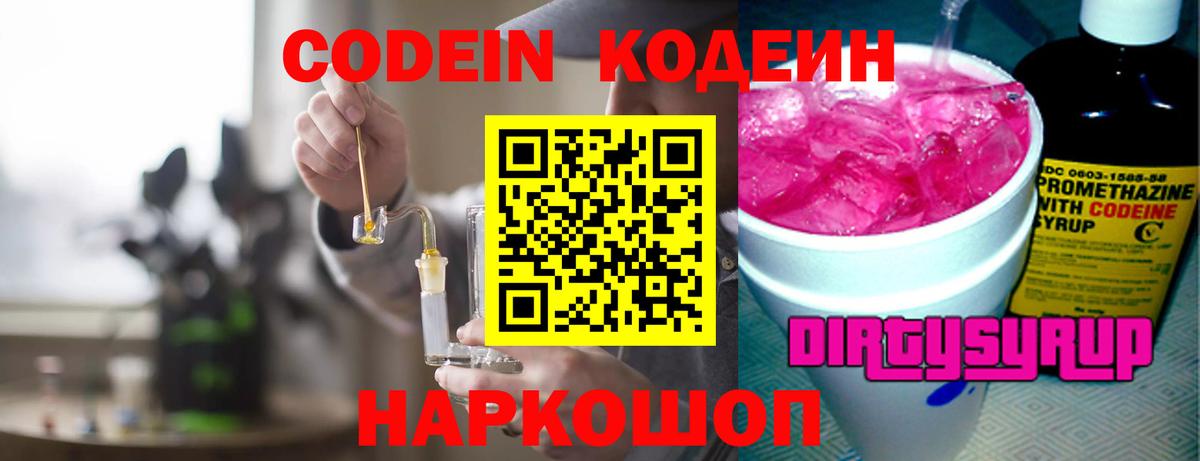 Кодеин напиток Lean (лин) Волоколамск