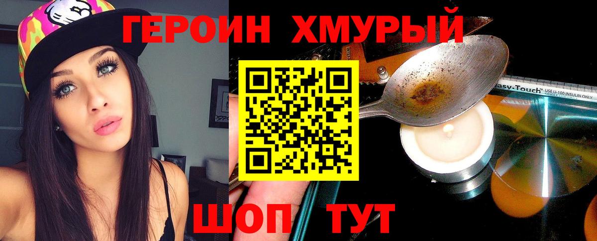 Героин афганец  Вход с VPN  Волоколамск 