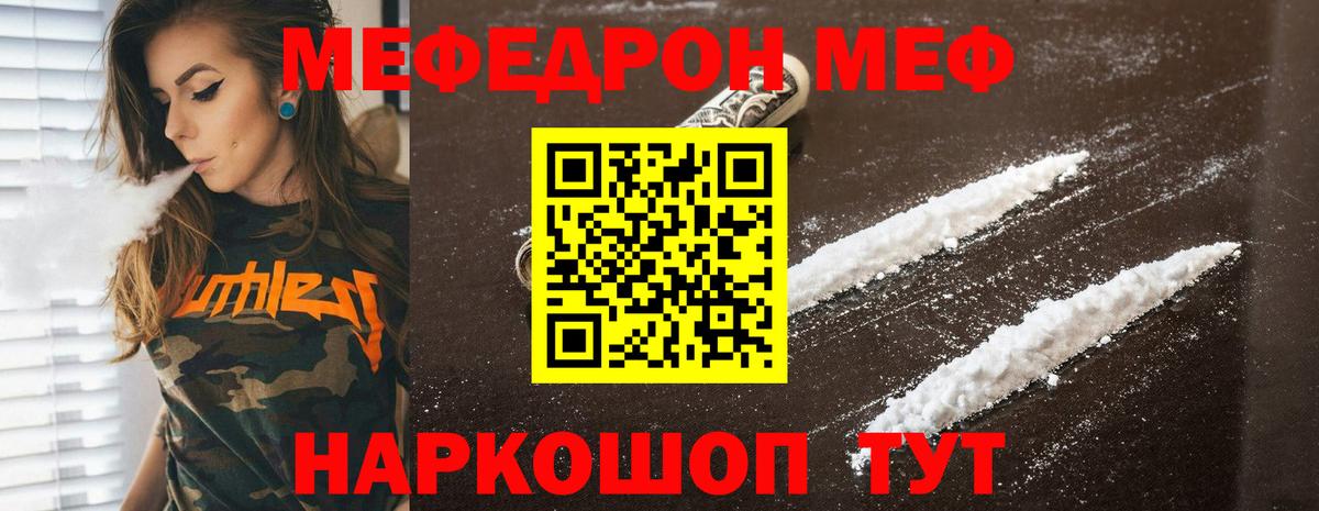Мефедрон  Волоколамск