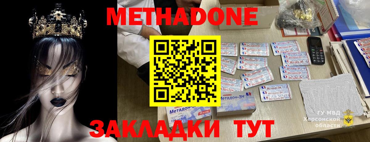 Волоколамск  МЕТАДОН кристалл  Вход с VPN 