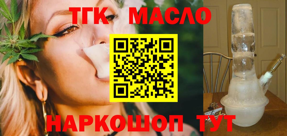 Дистиллят ТГК THC oil Волоколамск